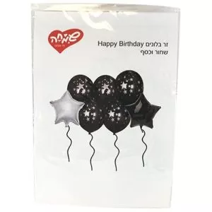 זר בלונים Happy Birthday שחור וכסף