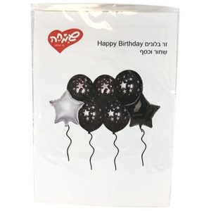 זר בלונים Happy Birthday שחור וכסף