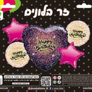 זר בלונים Happy Birthday לבבות בצבע ורוד