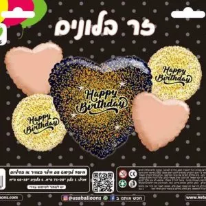 זר בלונים Happy Birthday לבבות בצבע רוז גולד