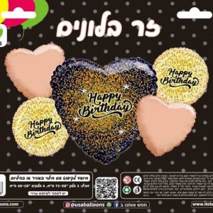 זר בלונים Happy Birthday לבבות בצבע רוז גולד