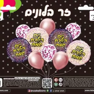 זר בלונים יום הולדת שמח ורוד