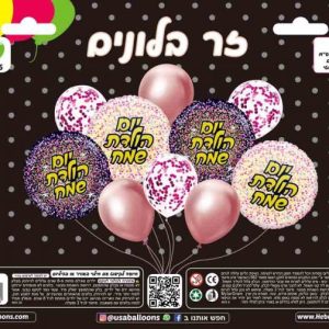 זר בלונים יום הולדת שמח ורוד