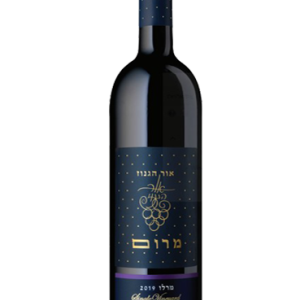 אור הגנוז - מרלו - סדרת מרום | בד"ץ